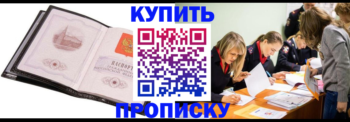 прописка законно в Старой Руссе