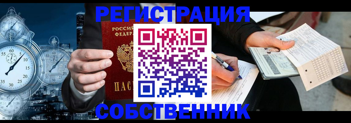 временная регистрация собственник в Старой Руссе