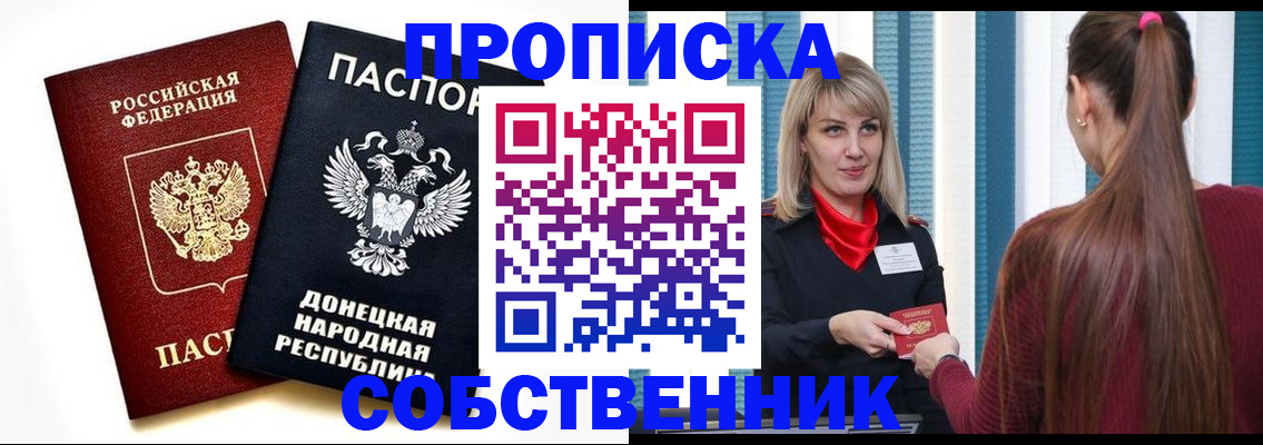 прописка для школы в Старой Руссе
